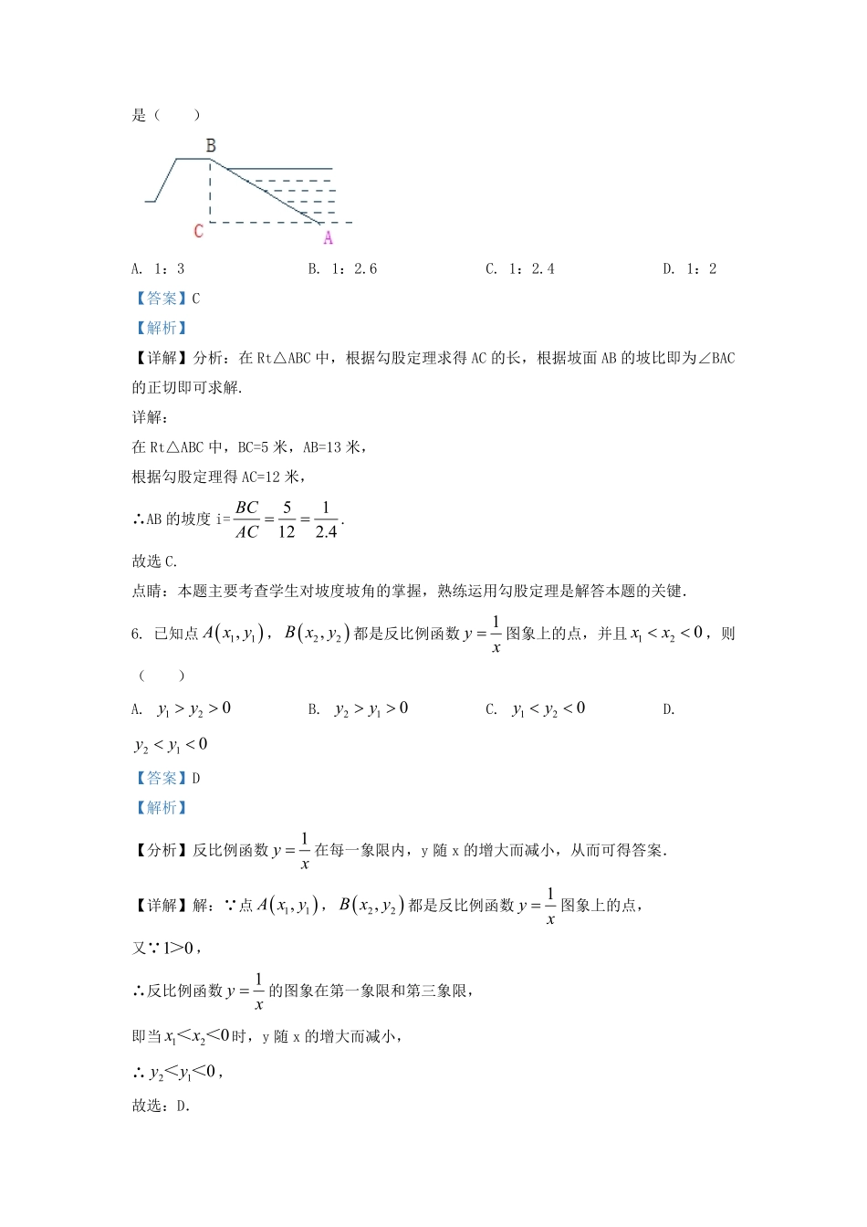 2022-2023学年北京房山区初三第一学期数学期末试卷及答案.pdf_第3页