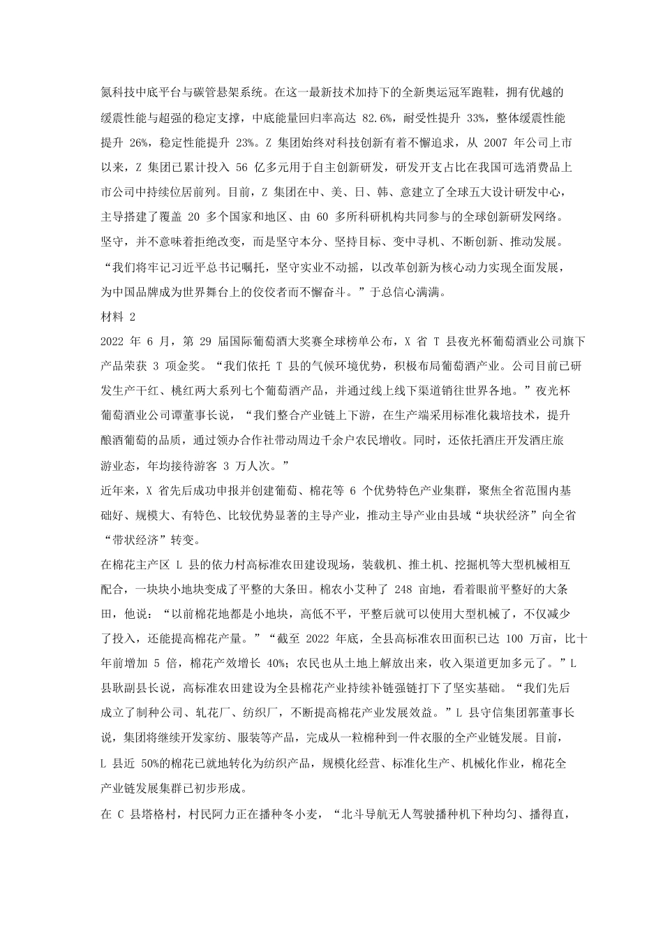2023年福建公务员申论考试真题及答案-省市卷.pdf_第2页