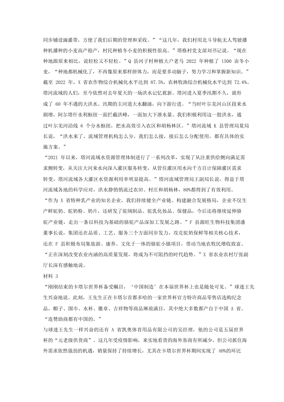 2023年福建公务员申论考试真题及答案-省市卷.pdf_第3页