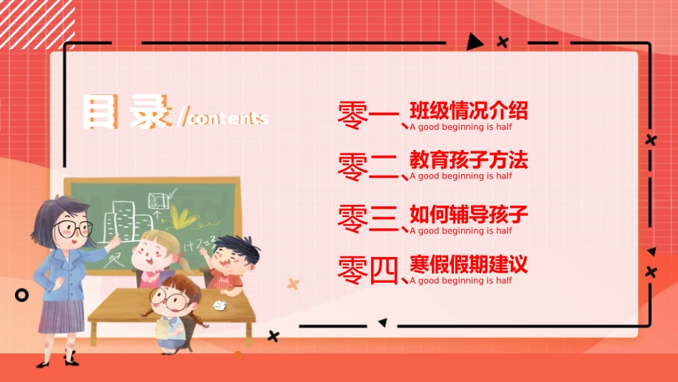 中小学期中期末家长会模板36.pptx_第2页