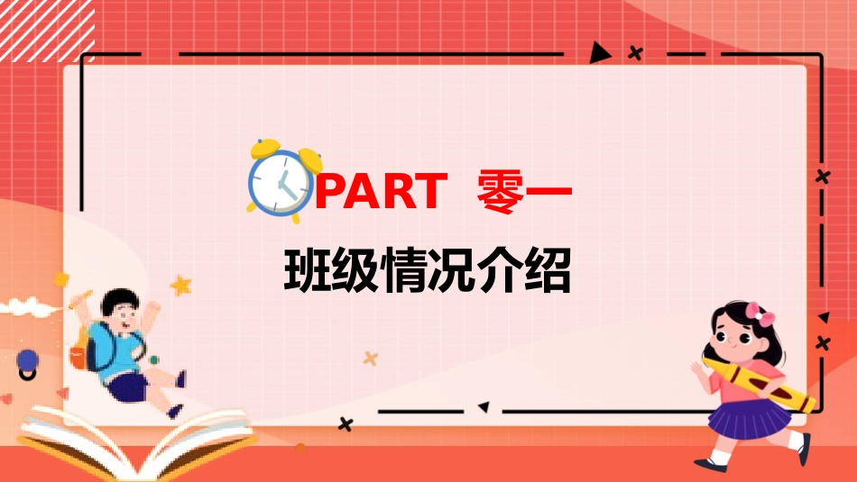 中小学期中期末家长会模板36.pptx_第3页