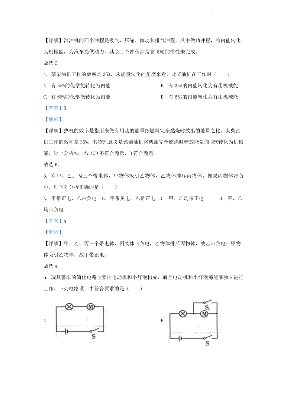 2023-2024学年天津市北辰区九年级上学期物理期中试题及答案.pdf_第2页