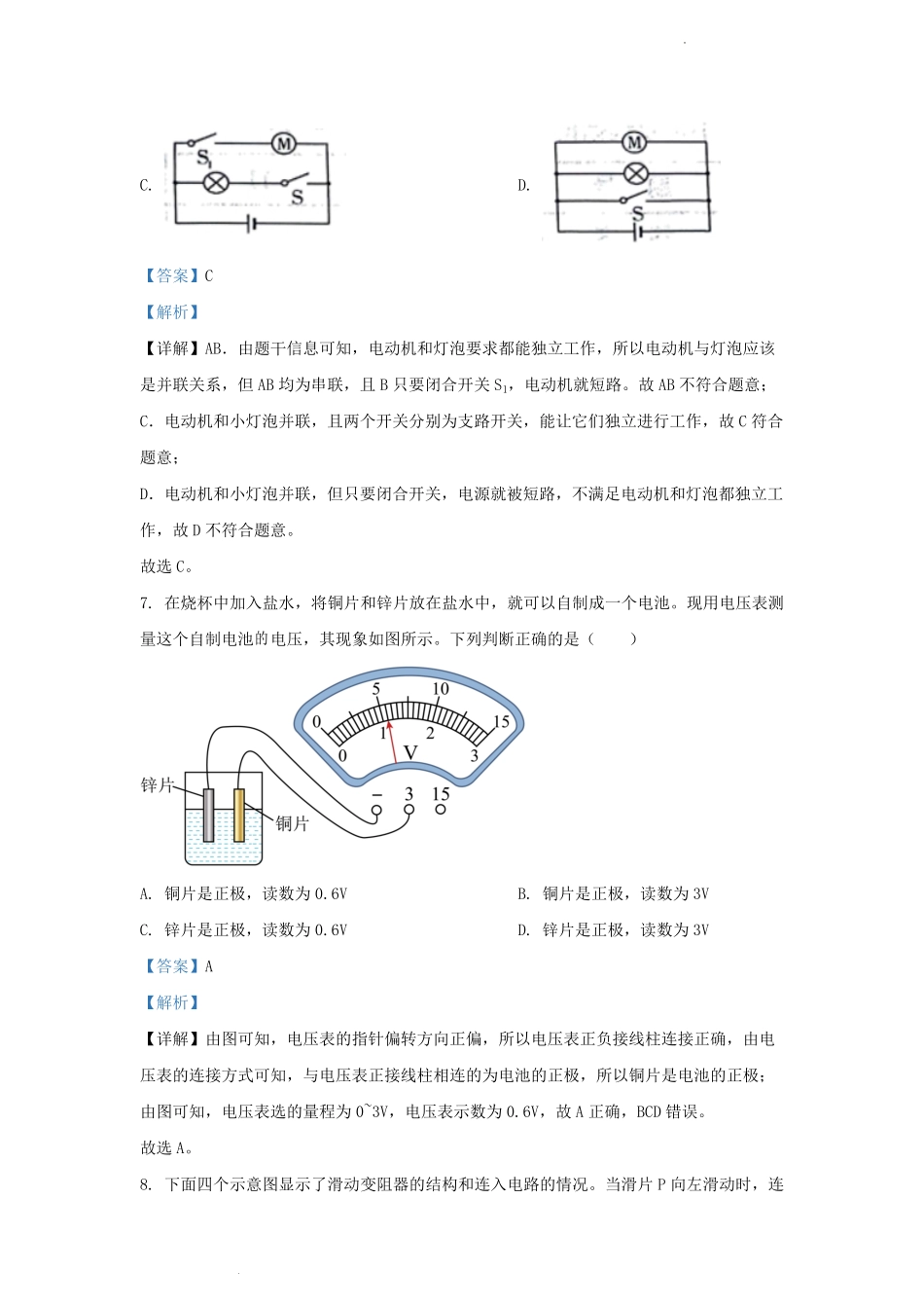 2023-2024学年天津市北辰区九年级上学期物理期中试题及答案.pdf_第3页