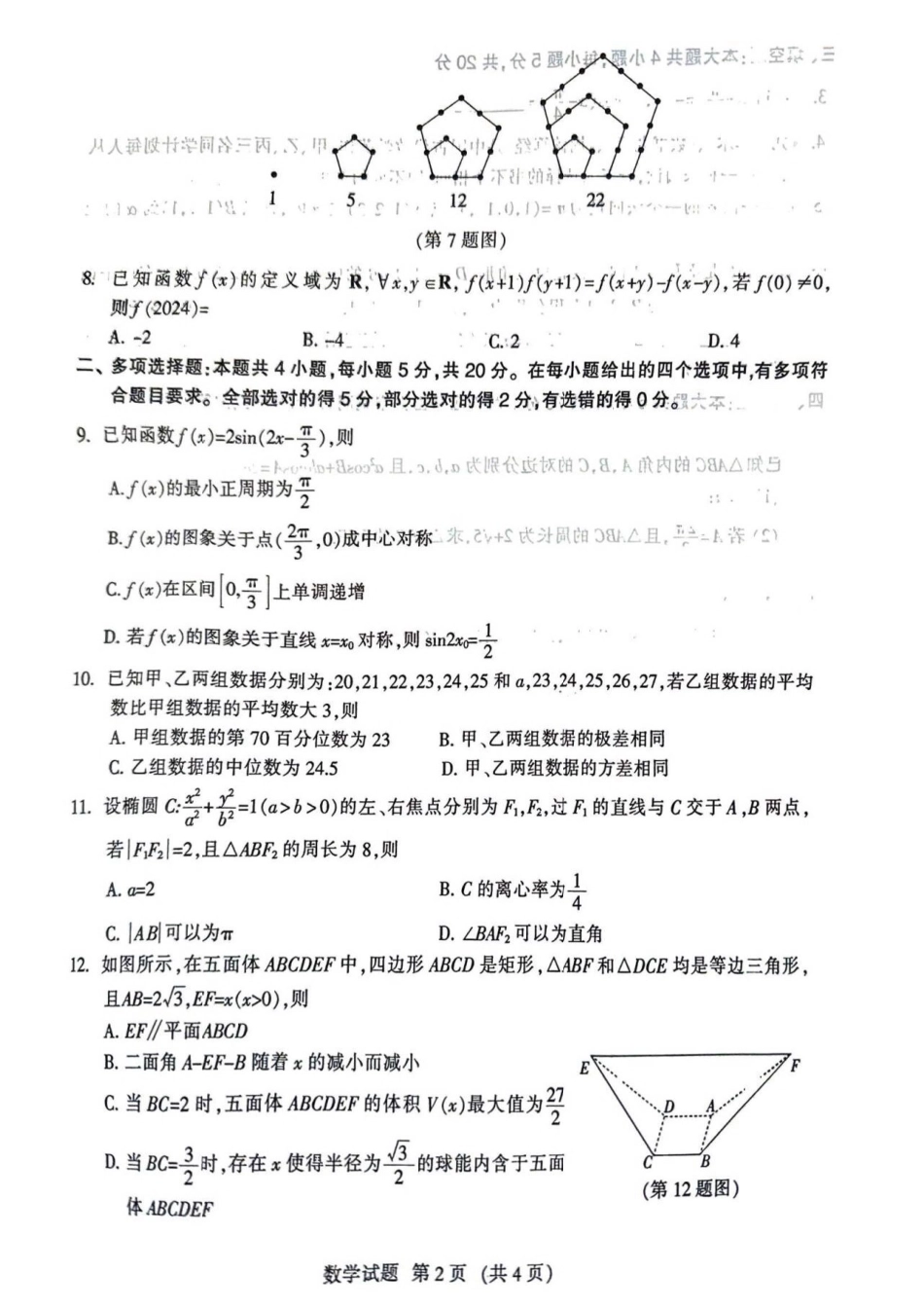 福建省2024年高三部分地市数学质检(1).pdf_第2页