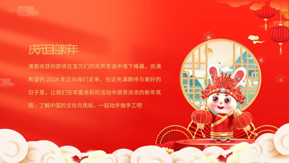 幼儿园欢庆元旦主题班会.pptx_第2页