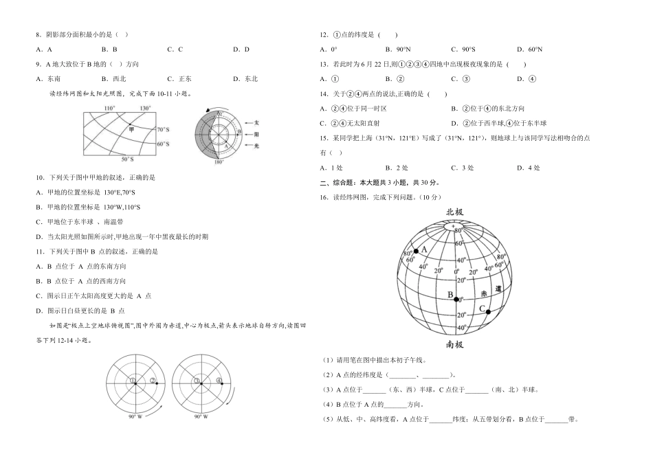 2022年全国名校七年级单元测试仿真卷·地理卷三考试版含答案.pdf_第2页
