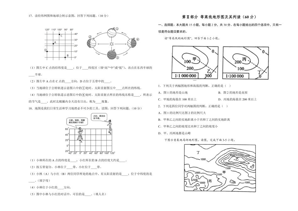 2022年全国名校七年级单元测试仿真卷·地理卷三考试版含答案.pdf_第3页