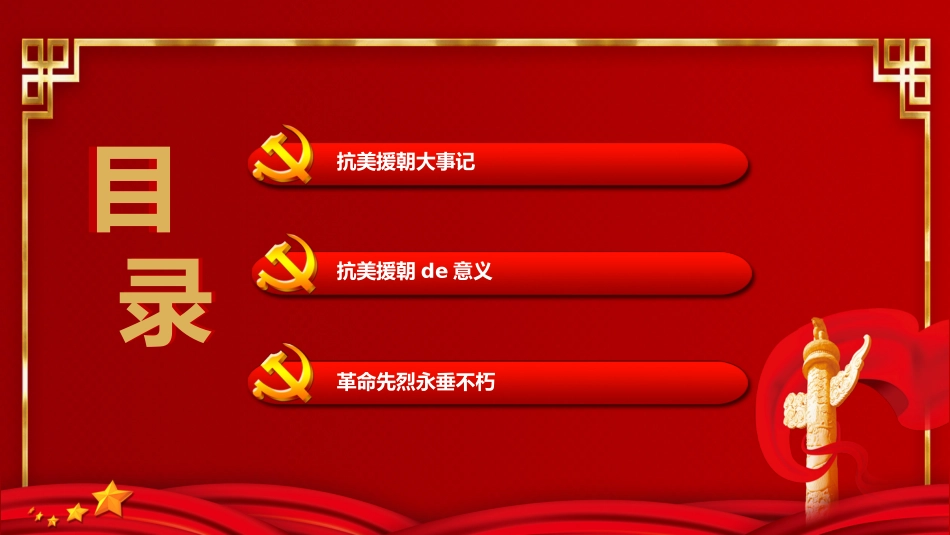 抗美援朝纪念日1.pptx_第3页