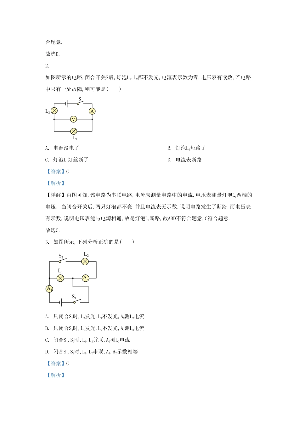 陕西省西安市长安区九年级上学期物理期末试题及答案.pdf_第2页