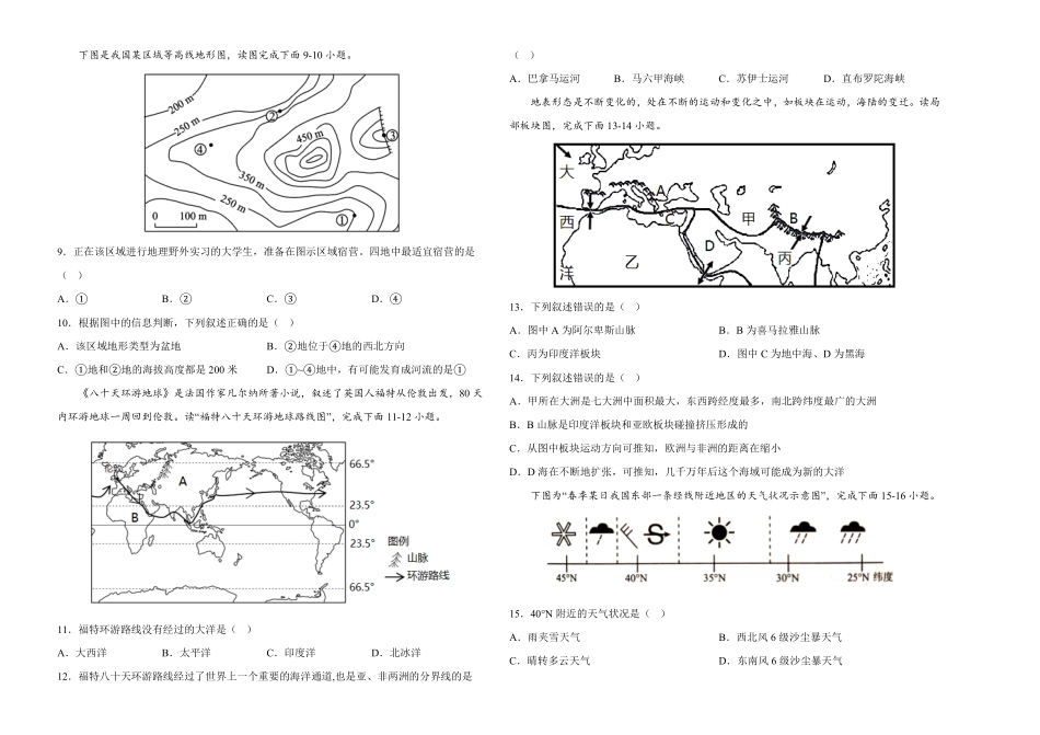2022年全国名校七年级单元测试仿真卷·地理卷十八考试版含答案.pdf_第2页