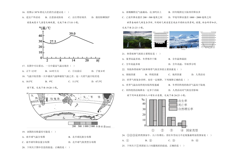2022年全国名校七年级单元测试仿真卷·地理卷十八考试版含答案.pdf_第3页