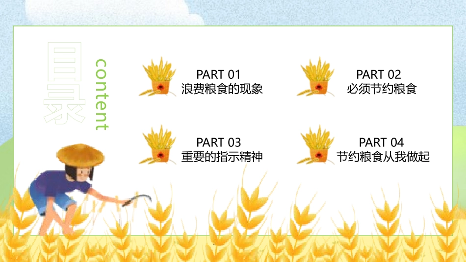 节约粮食从我做起46.pptx_第2页