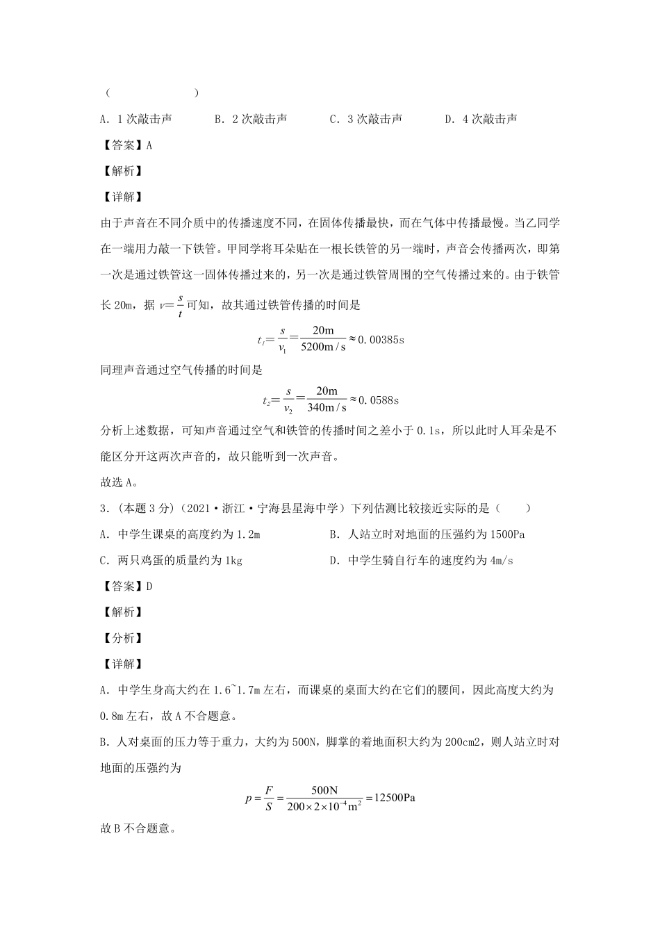 七年级下册科学第三单元测试卷及答案浙教版A卷.pdf_第2页