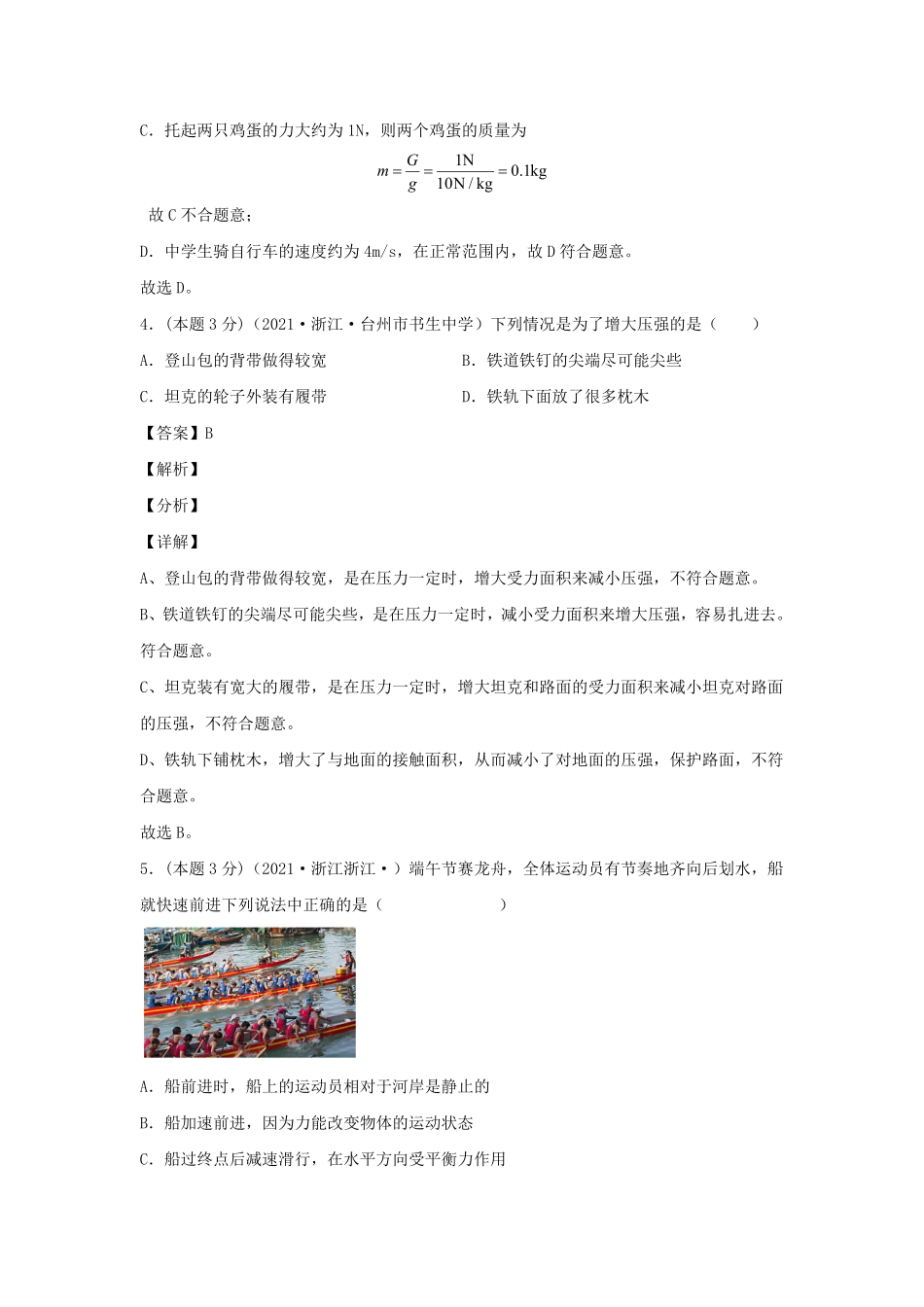 七年级下册科学第三单元测试卷及答案浙教版A卷.pdf_第3页