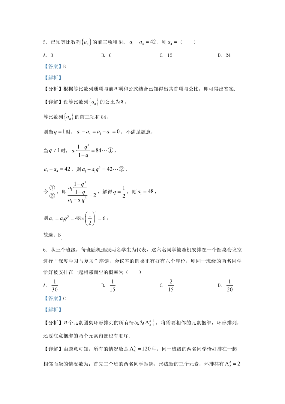 2022-2023学年辽宁省丹东市高三上学期期末数学试题及答案.pdf_第2页