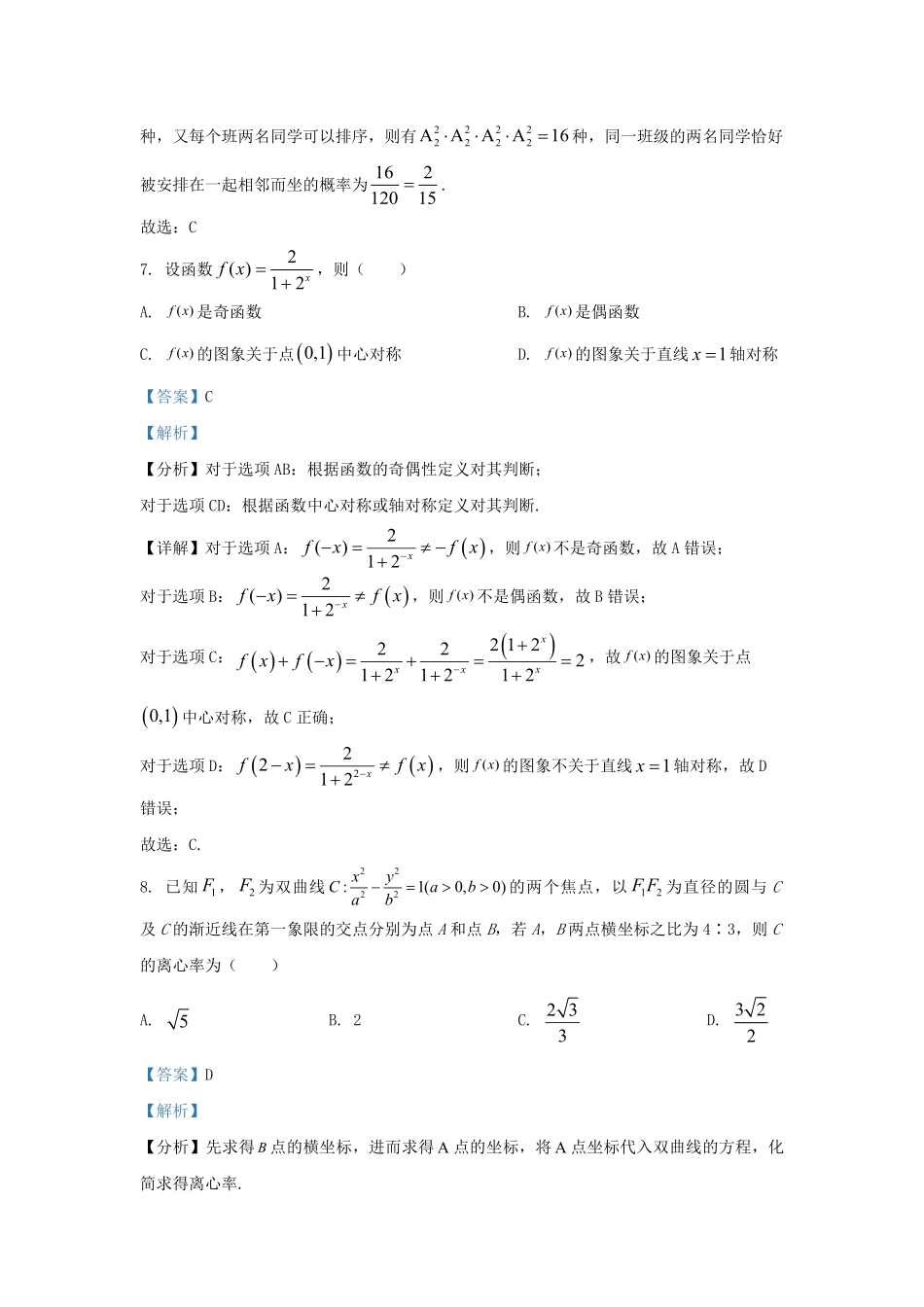 2022-2023学年辽宁省丹东市高三上学期期末数学试题及答案.pdf_第3页