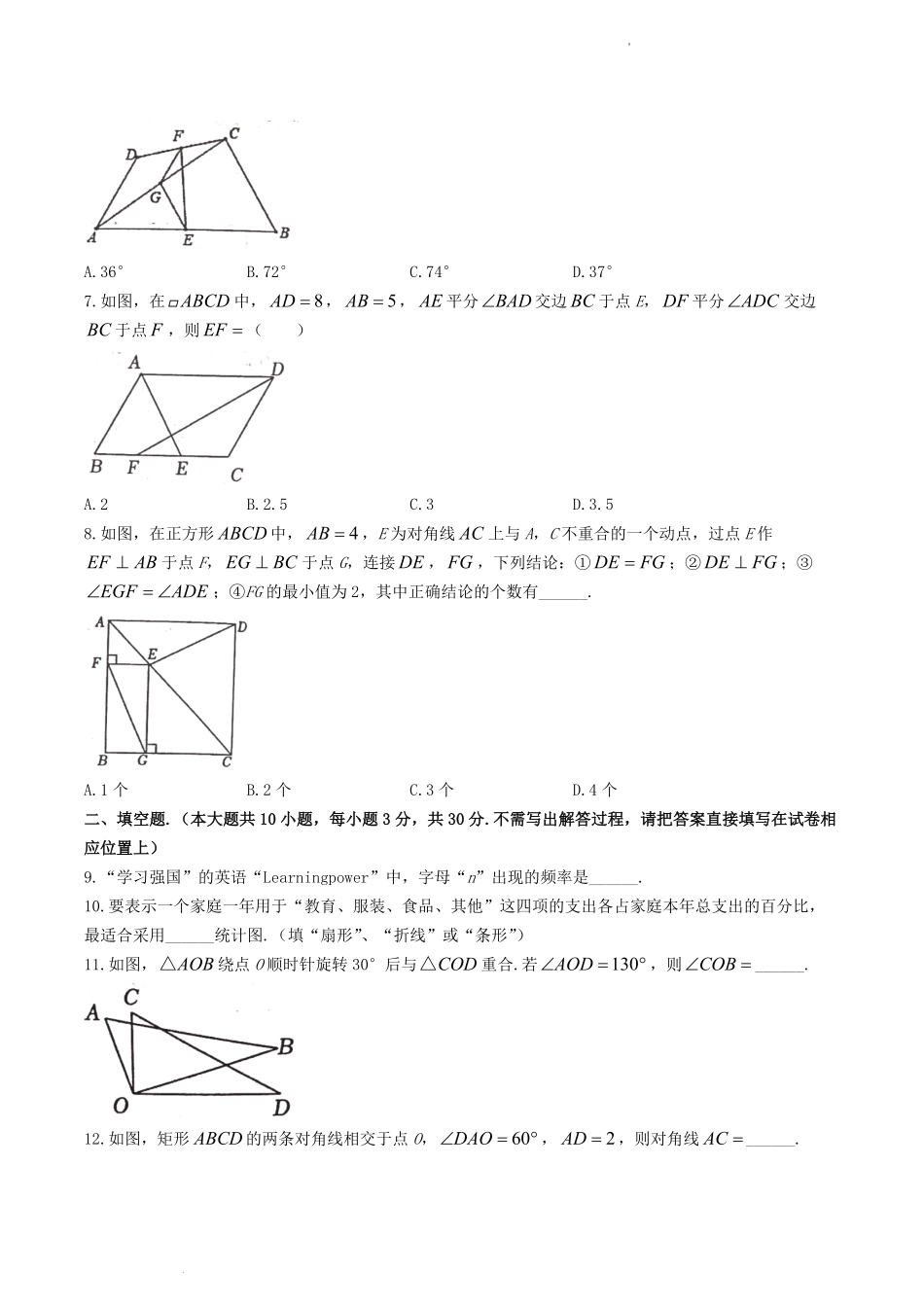 2022-2023学年江苏省宿迁市宿城区八年级下学期期中数学试题及答案.pdf_第2页