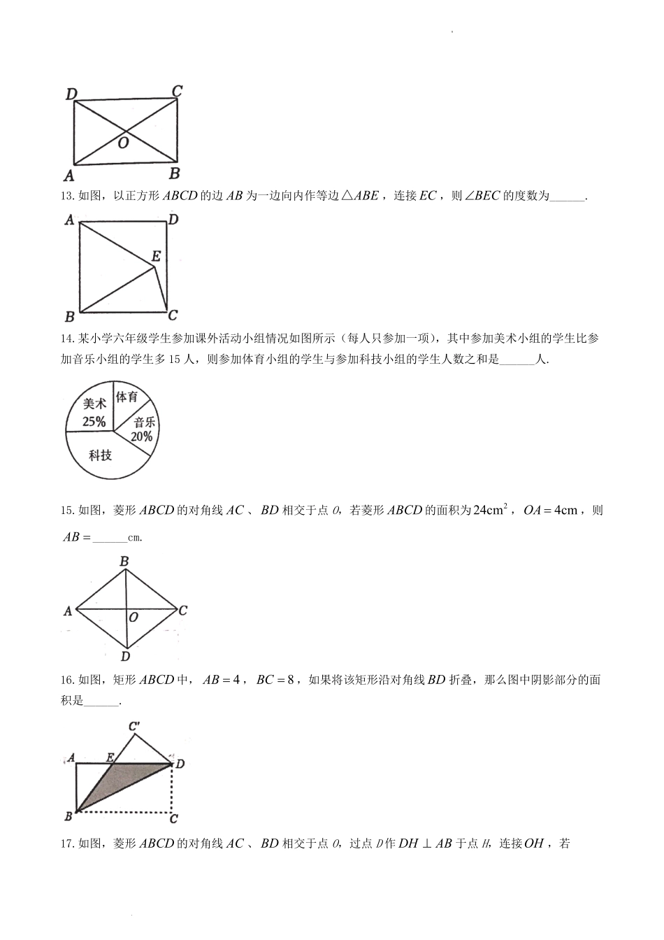 2022-2023学年江苏省宿迁市宿城区八年级下学期期中数学试题及答案.pdf_第3页