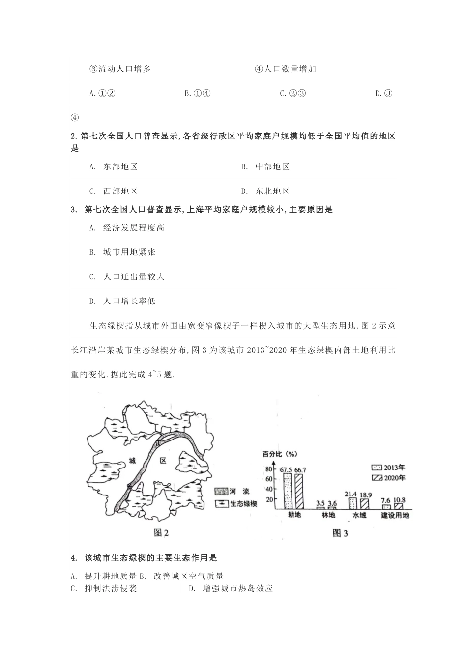 2024年贵州省高考地理全真模拟试题及答案.pdf_第1页