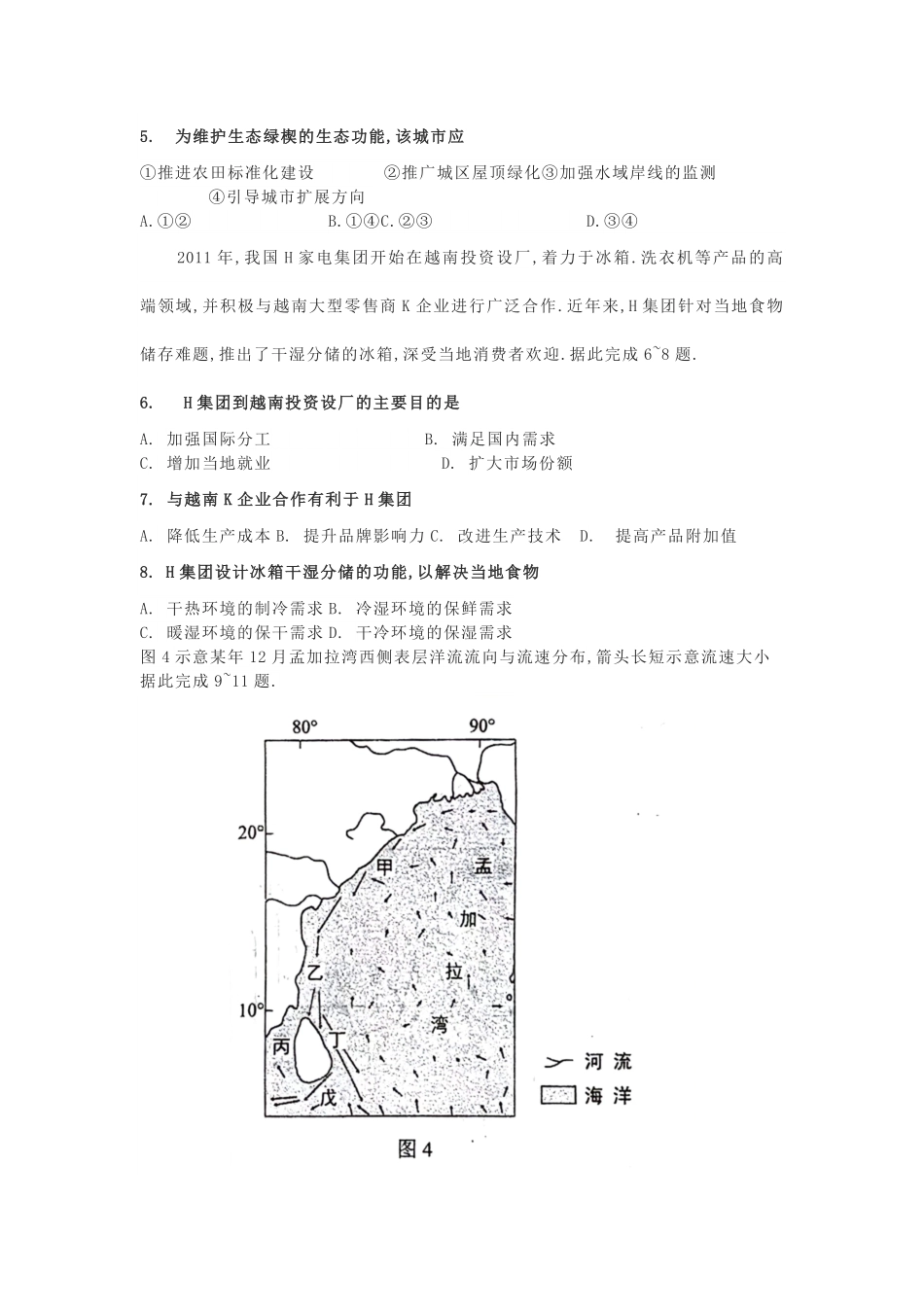 2024年贵州省高考地理全真模拟试题及答案.pdf_第2页