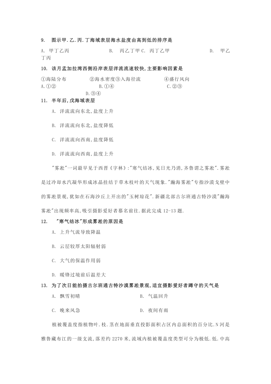 2024年贵州省高考地理全真模拟试题及答案.pdf_第3页
