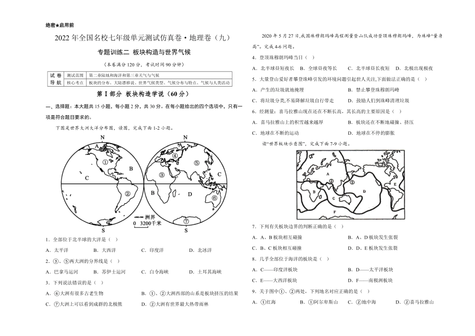 2022年全国名校七年级单元测试仿真卷-地理卷九考试版含答案.pdf_第1页
