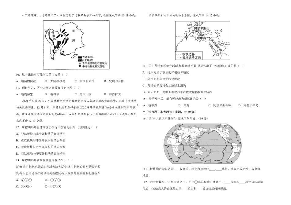 2022年全国名校七年级单元测试仿真卷-地理卷九考试版含答案.pdf_第2页