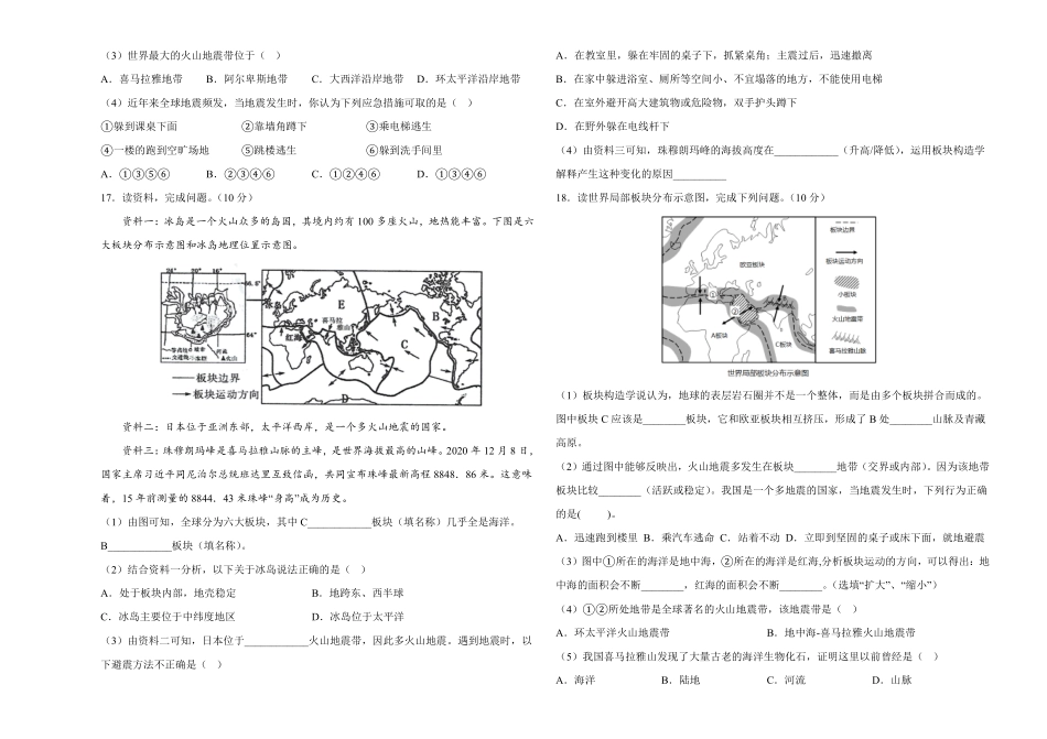 2022年全国名校七年级单元测试仿真卷-地理卷九考试版含答案.pdf_第3页