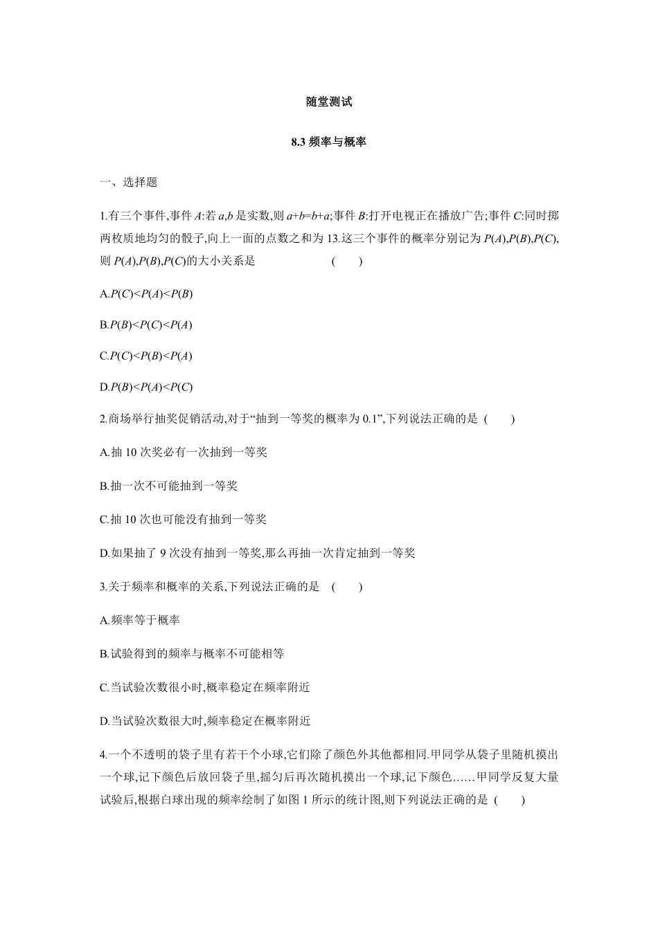 八年级数学苏科版下册随堂测试第8单元 《 8.3频率与概率》含答案解析.pdf_第2页