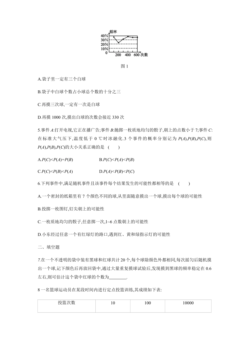 八年级数学苏科版下册随堂测试第8单元 《 8.3频率与概率》含答案解析.pdf_第3页