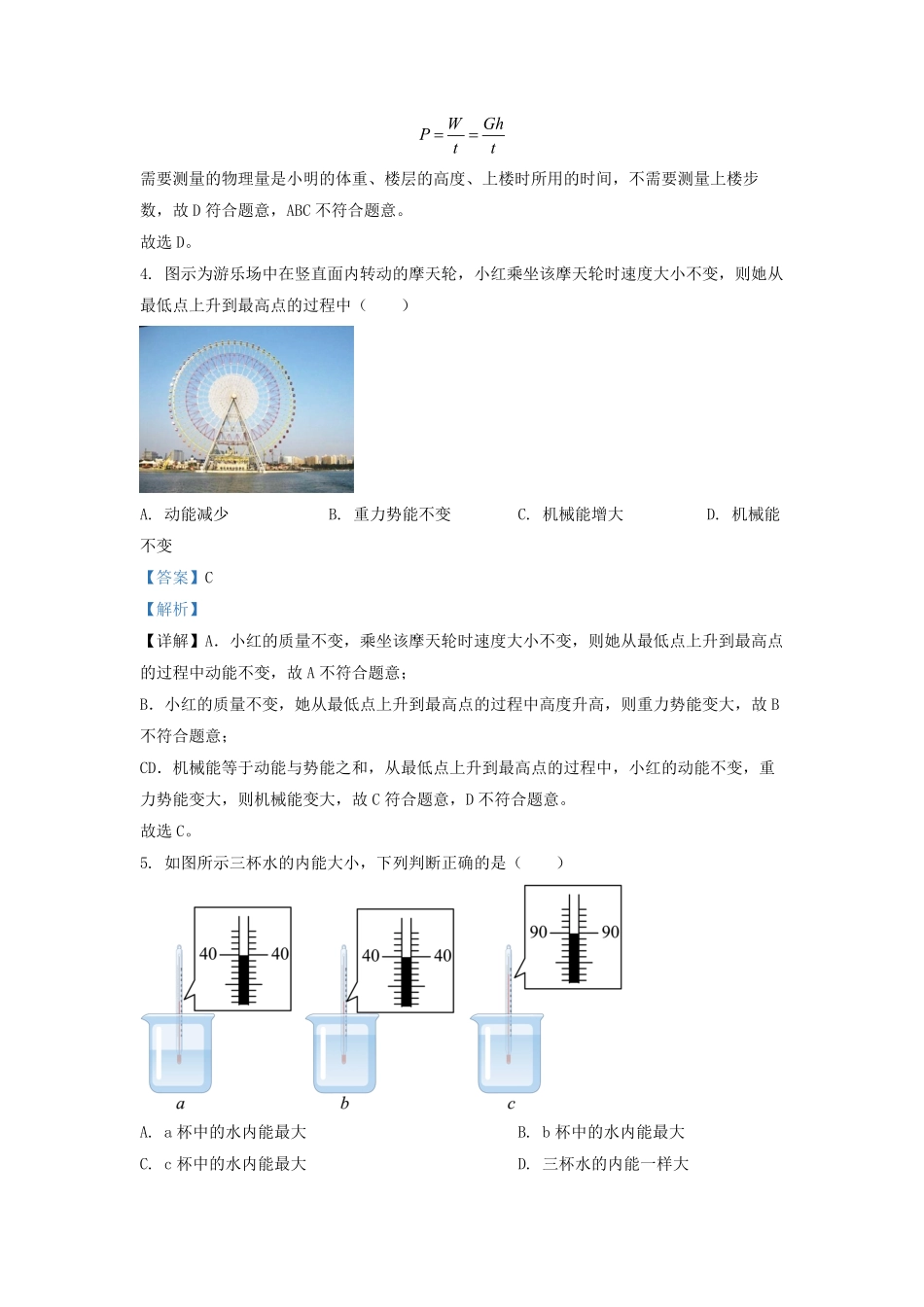 2022-2023学年江苏省徐州市新沂市九年级上学期物理期末试题及答案.pdf_第2页