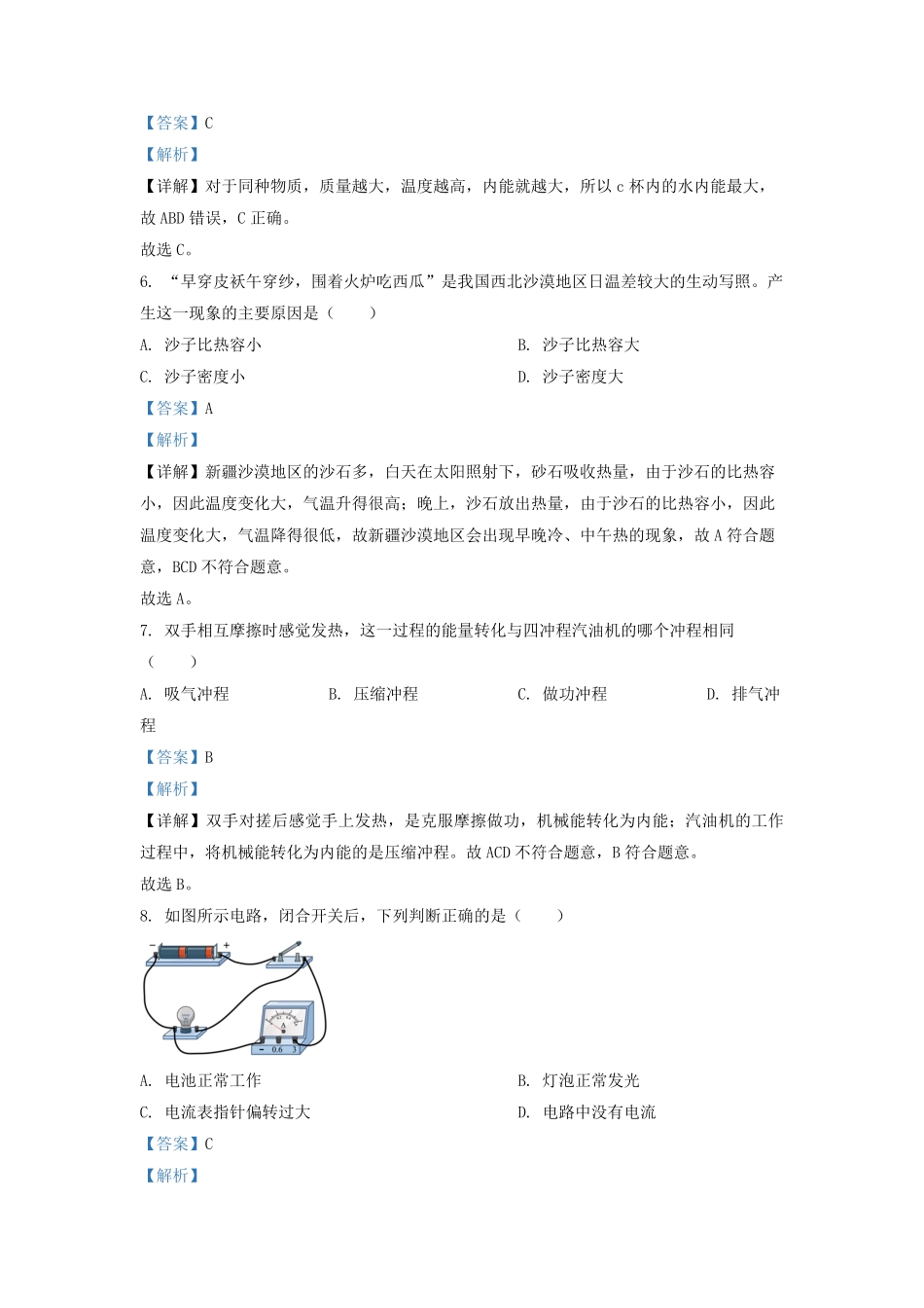 2022-2023学年江苏省徐州市新沂市九年级上学期物理期末试题及答案.pdf_第3页