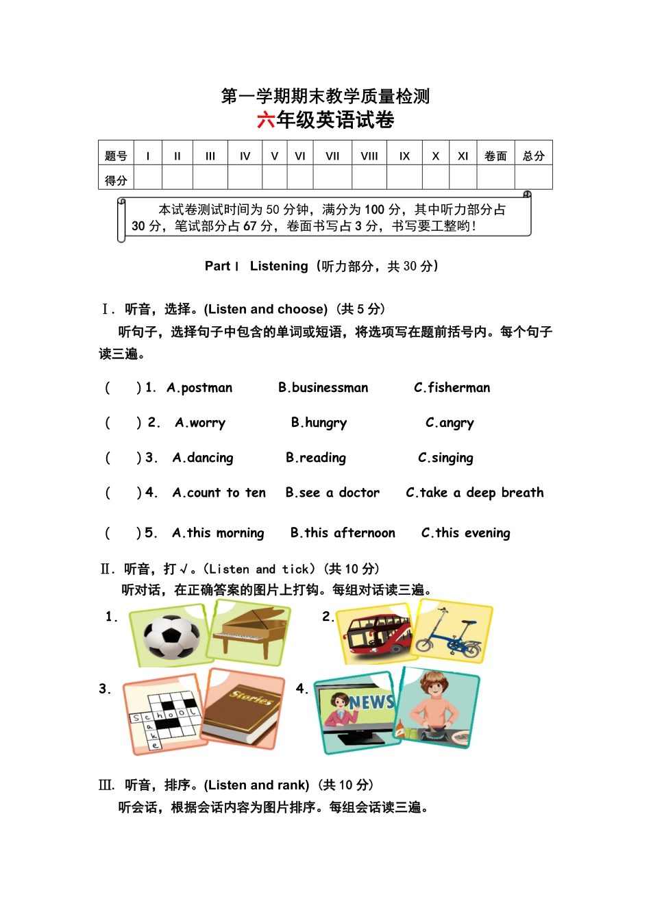 人教PEP版英语六年级第一学期期末试题3含答案.pdf_第1页