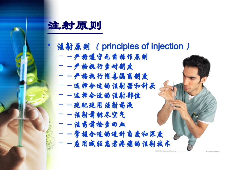 胰岛素注射部位培训课件.pptx_第2页