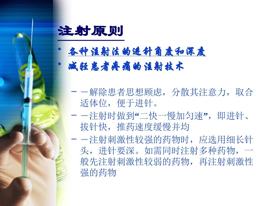 胰岛素注射部位培训课件.pptx_第3页
