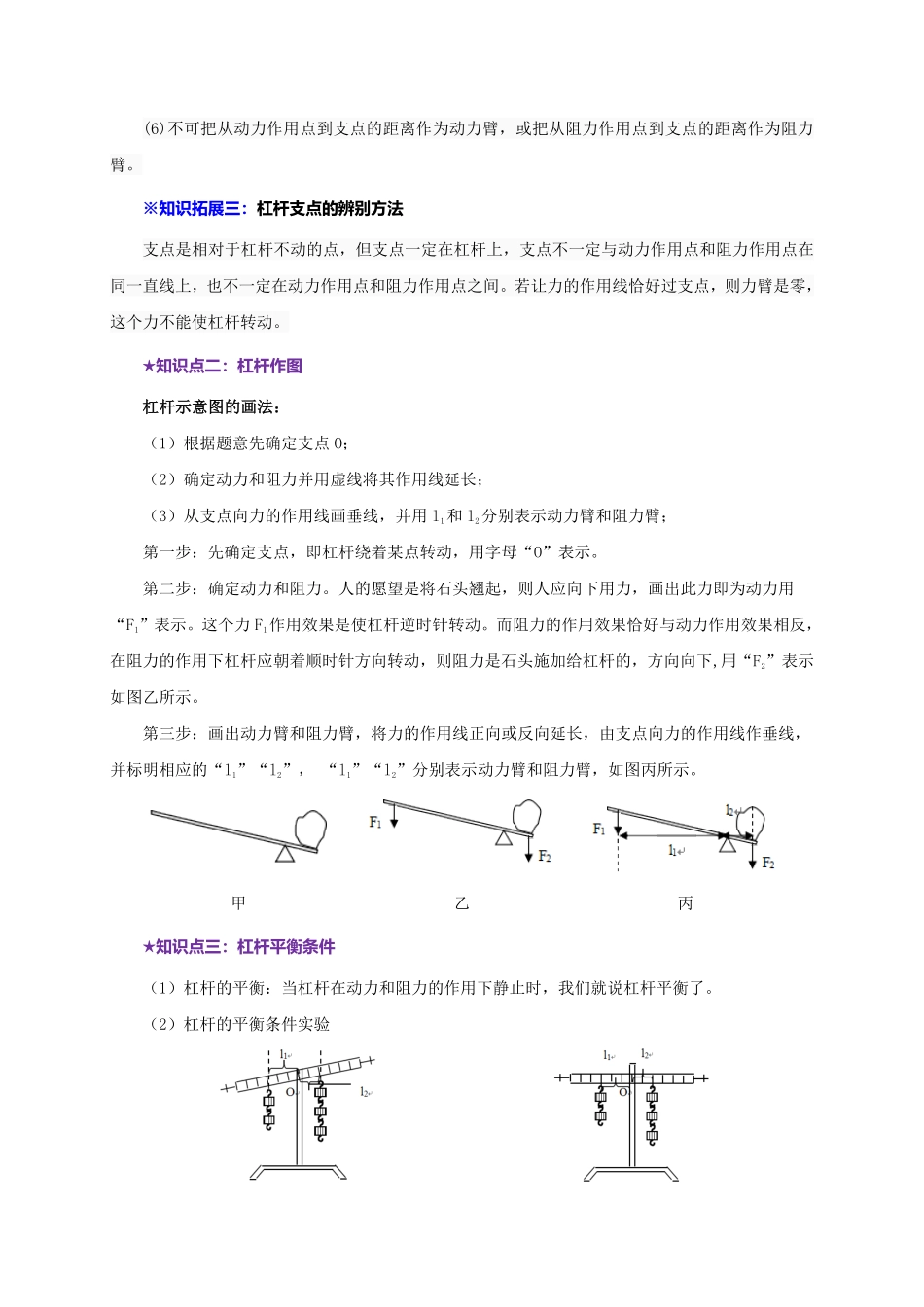 专项分类06简单机械解析版年八年级物理下册期末复习必刷分类专项训练人教版.pdf_第3页