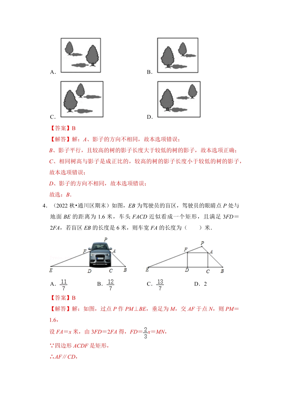 部编数学九年级下册专项39投影与视图解析版含答案.pdf_第2页