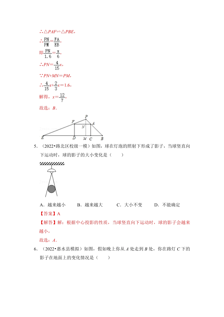 部编数学九年级下册专项39投影与视图解析版含答案.pdf_第3页