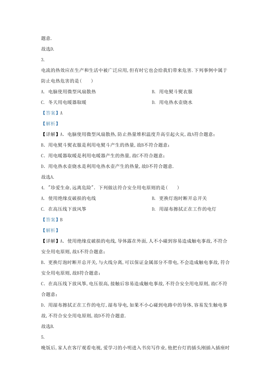陕西省西安市莲湖区九年级上学期物理期末试题及答案.pdf_第2页