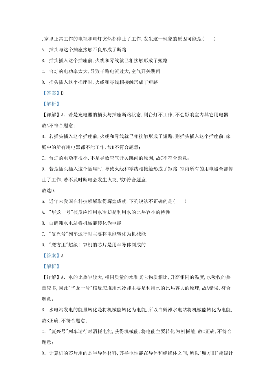 陕西省西安市莲湖区九年级上学期物理期末试题及答案.pdf_第3页