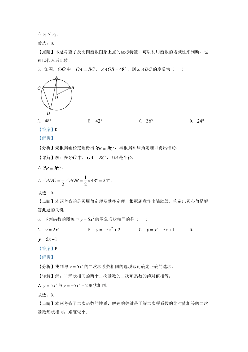 2022-2023学年江苏省南通市海安市九年级上学期数学期末试题及答案.pdf_第3页