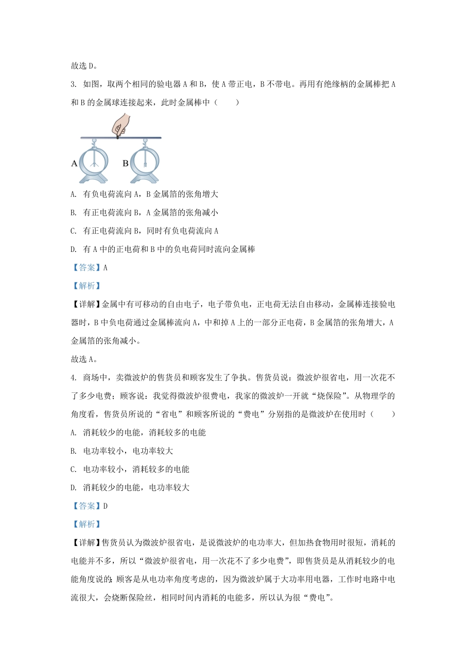 辽宁省沈阳市和平区九年级上学期物理期末试题及答案.pdf_第1页