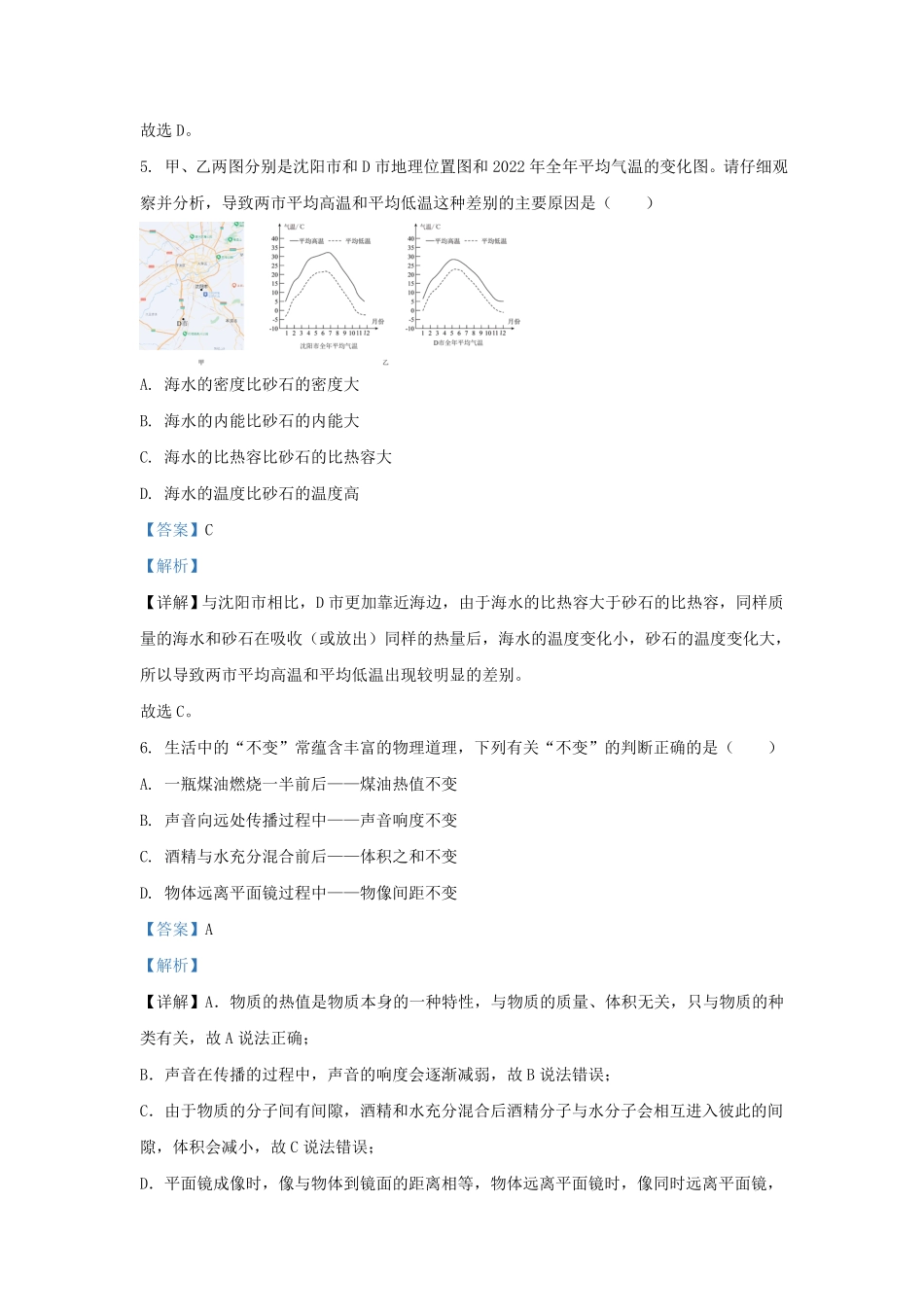 辽宁省沈阳市和平区九年级上学期物理期末试题及答案.pdf_第2页