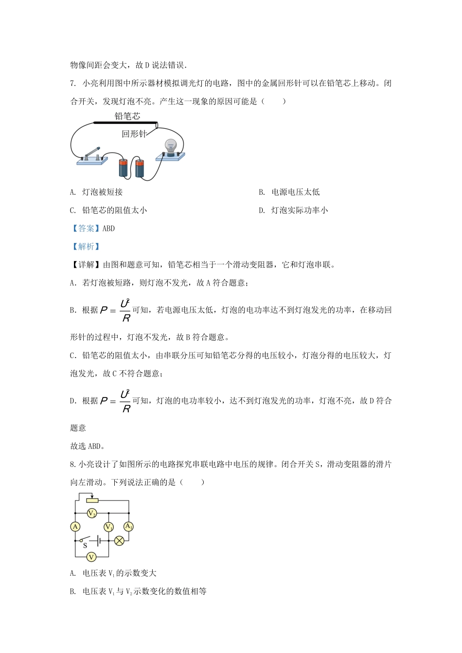 辽宁省沈阳市和平区九年级上学期物理期末试题及答案.pdf_第3页
