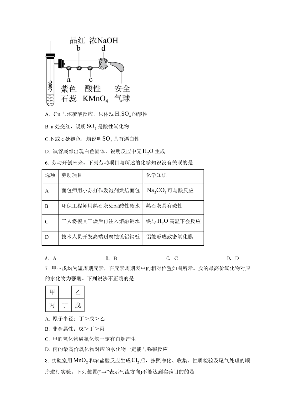 化学●广东卷丨2022年广东省普通高中学业水平选择性考试化学试卷及答案.pdf_第3页