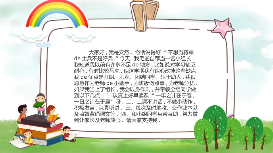 竞选班干部自我介绍68.pptx_第2页