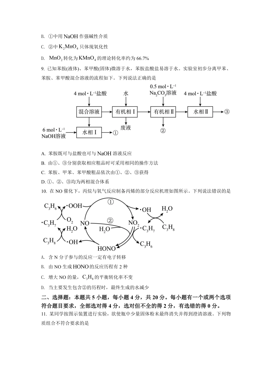 化学●山东卷丨2022年山东省普通高中学业水平等级考试化学试卷及答案.pdf_第3页