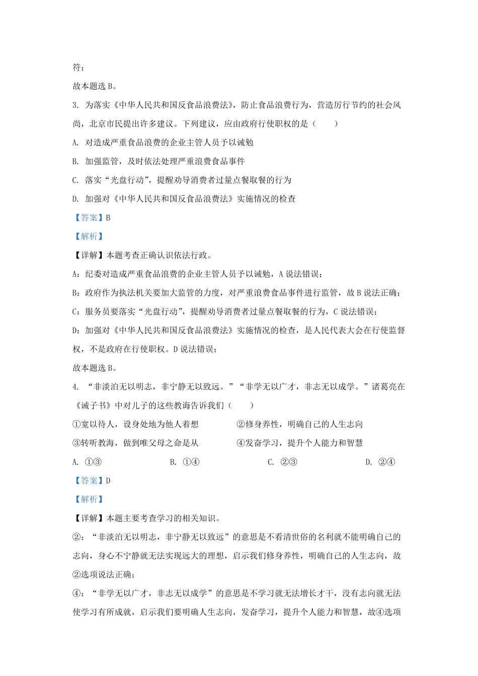 2022-2023学年北京通州区初三第一学期道德与法治期中试卷及答案.pdf_第2页