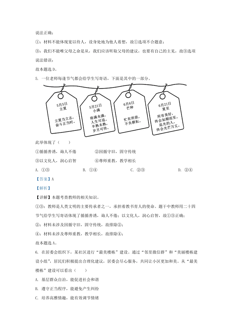 2022-2023学年北京通州区初三第一学期道德与法治期中试卷及答案.pdf_第3页
