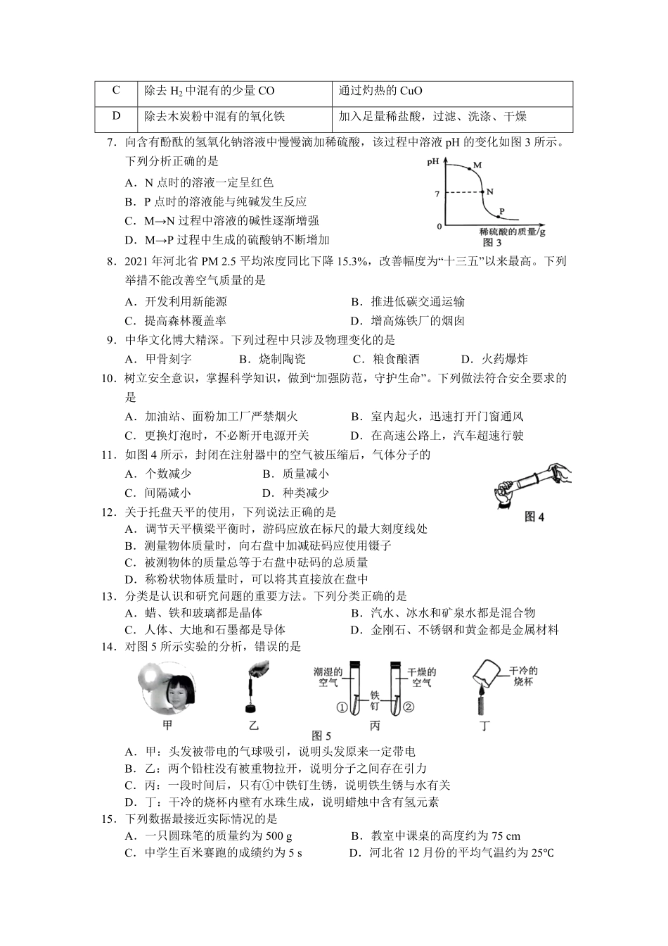 2022年河北省中考化学真题及答案.pdf_第2页